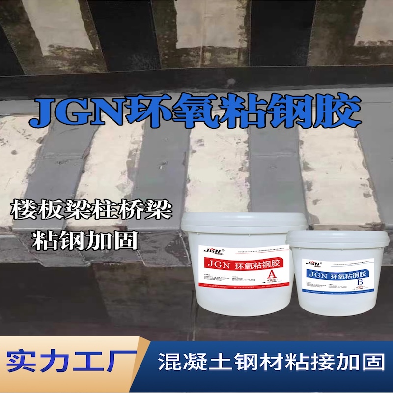 石龙JGN环氧粘钢胶
